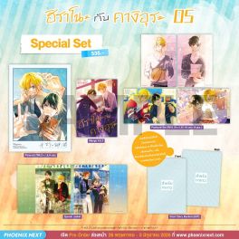 (มังงะ) Special Set ฮิราโนะกับคางิอุระ เล่ม 5