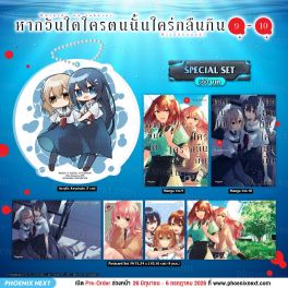 (มังงะ) Special Set หากวันใดใครตนนั้นใคร่กลืนกิน เล่ม 9-10