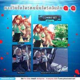 (มังงะ) Combo Set หากวันใดใครตนนั้นใคร่กลืนกิน เล่ม 9-10