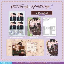(มังงะ) Special Set เทราโนะคุงกับคุมาซากิคุง เล่ม 2
