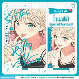 (มังงะ) รักใครหัวใจสีชมพู เล่ม 4 [แถมฟรี! Postcard]