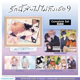 (PRE/AUG)(มังงะ) Complete Set รักนี้ส่งไปไม่ถึงเธอ เล่ม 9