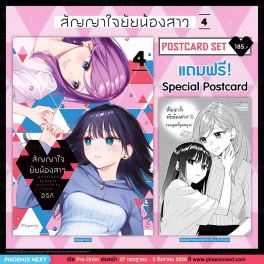 (PRE/AUG)(มังงะ) สัญญาใจยัยน้องสาว เล่ม 4 [แถมฟรี! Postcard]