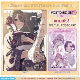 (PRE/AUG)(มังงะ) เพื่อนสะดวกคิส มิตรสะดวกเลิฟ เล่ม 3 [แถมฟรี! Postcard]