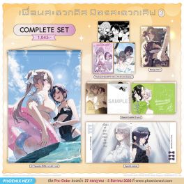 (PRE/AUG)(มังงะ) Complete Set เพื่อนสะดวกคิส มิตรสะดวกเลิฟ เล่ม 3