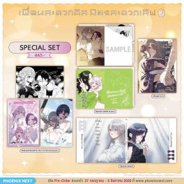 (PRE/AUG)(มังงะ) Special Set เพื่อนสะดวกคิส มิตรสะดวกเลิฟ เล่ม 3
