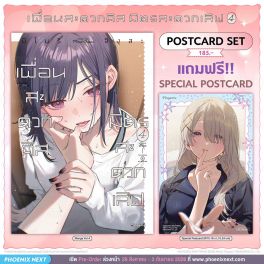 (มังงะ) เพื่อนสะดวกคิส มิตรสะดวกเลิฟ เล่ม 4 [แถมฟรี! Postcard]