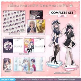 (มังงะ) Complete Set เพื่อนสะดวกคิส มิตรสะดวกเลิฟ เล่ม 4 (มังงะ) Complete Set เพื่อนสะดวกคิส มิตรสะดวกเลิฟ เล่ม 4