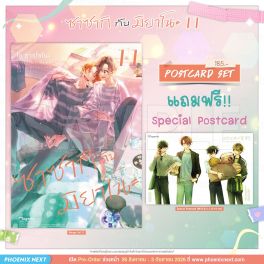 (มังงะ) ซาซากิกับมิยาโนะ เล่ม 11 [แถมฟรี! Postcard]