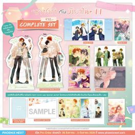 (PRE/SEP)(มังงะ) Complete Set ซาซากิกับมิยาโนะ เล่ม 11