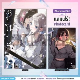 (มังงะ) ชิโนะกับเร็น เล่ม 5 [แถมฟรี! Photocard]