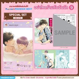 (มังงะ) Special Set อย่าโหดร้ายกับฉันนัก เล่ม 9