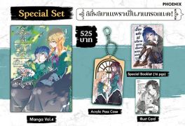 (มังงะ) Special Set ลิลีผลิบานเพราะเป็นงานหรอกนะคะ! เล่ม 4