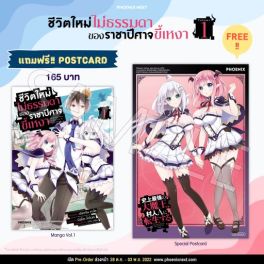 (มังงะ) ชีวิตใหม่ไม่ธรรมดาของราชาปีศาจขี้เหงา เล่ม 1 [แถมฟรี! Postcard]