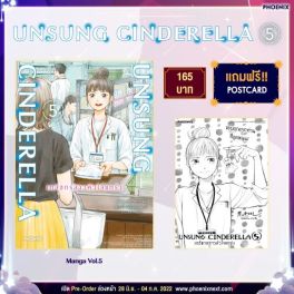 (มังงะ) Unsung Cinderella เภสัชกรสาวหัวใจแกร่ง เล่ม 5 [แถมฟรี! โปสการ์ด]