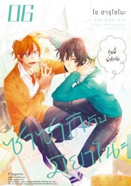 (มังงะ) ซาซากิกับมิยาโนะ (ฉบับปรับปรุงใหม่) เล่ม 6