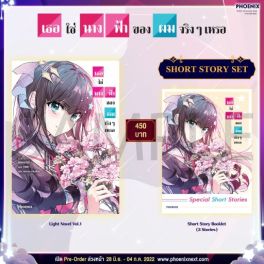 (LN) Short Story Set เธอใช่นางฟ้าของผมจริงๆเหรอ เล่ม 1