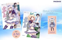 (MG) อาจารย์เวทมนตร์ไม่เอาไหนกับตำนานปราสาทลอยฟ้า เล่ม 1-2 [แถมฟรี! ที่คั่นหนังสือ]