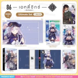 (LN) Ultimate Set 86 -เอทตี้ซิกซ์- เล่ม 13