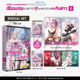 (LN) Special Set แมจิคัล★เอกซ์พลอเรอร์ เซียนเกมตัวฉกาจจุติมาผงาดในเกมจีบสาว เล่ม 6
