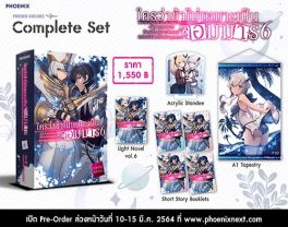 (LN) Complete Set ใครว่าข้าไม่เหมาะเป็นจอมมาร เล่ม 6
