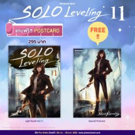 (N) Solo Leveling เล่ม 11 [แถมฟรี! Postcard]
