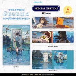 (LN) Special Edition Suzume การผนึกประตูของซุซุเมะ