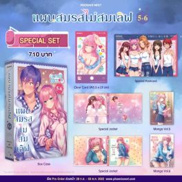 (MG) Special Set แผนสมรสไม่สมเลิฟ เล่ม 5-6