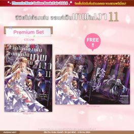 (MG) ชีวิตไม่ต้องเด่น ขอแค่เป็นเทพในเงา (ฉบับการ์ตูน) เล่ม 11 [แถมฟรี! Postcard]