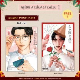 (MG) ครูโฮชิ ดาวในดงสาวป่วน เล่ม 1 [แถมฟรี! Postcard]