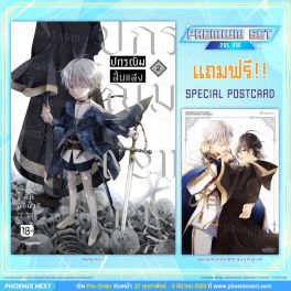 (MG) ปกรณัมสิ้นแสง (การ์ตูน) เล่ม 2 [แถมฟรี! Postcard]
