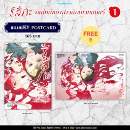 (มังงะ) ริสึกะ มิติใหม่ของสาวน้อยเวทมนตร์ เล่ม 1 [แถมฟรี! Postcard]