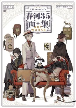 (Pre-Sale)(AB) Bungo Stray Dogs Harukawa 35 Art Collection