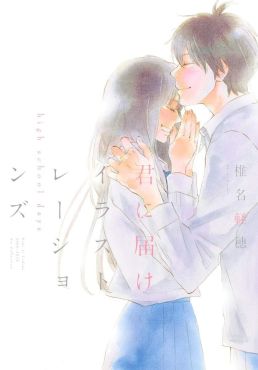 (AB) Kimi ni Todoke Illustrations: high school days