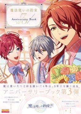 (Pre-Sale)(AB) "Promise of Wizard" Anniversary Book Vol.3　