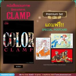 (AB) หนังสือรวมภาพนิทรรศการ CLAMP COLOR KURO [แถมฟรี! Postcard Set 3 pcs.]