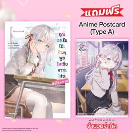 (LN) คุณอาเรียโต๊ะข้างๆพูดรัสเซียหวานใส่ซะหัวใจจะวาย เล่ม 1 [แถมฟรี! Celebration Postcard]