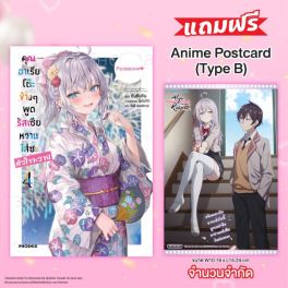 (LN) คุณอาเรียโต๊ะข้างๆพูดรัสเซียหวานใส่ซะหัวใจจะวาย เล่ม 4 [แถมฟรี! Celebration Postcard]