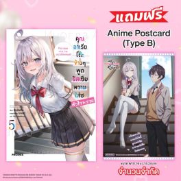 (LN) คุณอาเรียโต๊ะข้างๆพูดรัสเซียหวานใส่ซะหัวใจจะวาย เล่ม 5 [แถมฟรี! Celebration Postcard]