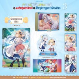 (LN) Complete Set การปฏิวัติเวทมนตร์ขององค์หญิงเกิดใหม่กับยัยคุณหนูยอดอัจฉริยะ เล่ม 3