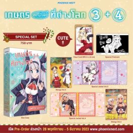 (MG) Special Set เกษตรตามใจพี่ที่ต่างโลก เล่ม 3-4