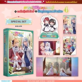 (LN) Special Set การปฏิวัติเวทมนตร์ขององค์หญิงเกิดใหม่กับยัยคุณหนูยอดอัจฉริยะ เล่ม 4