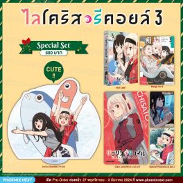 (MG) Special Set ไลโคริส รีคอยล์ (การ์ตูน) เล่ม 3
