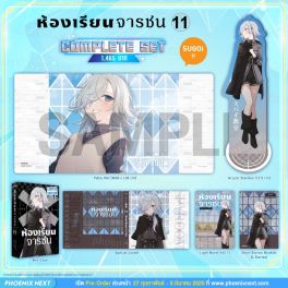 (LN) Complete Set ห้องเรียนจารชน เล่ม 11