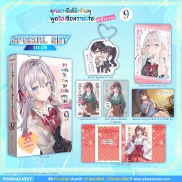 (LN) Special Set คุณอาเรียโต๊ะข้างๆพูดรัสเซียหวานใส่ซะหัวใจจะวาย เล่ม 9