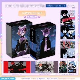 (PRE/JUN)(มังงะ) Complete Set คณะประพันธกรจรจัด ดาไซและชูยะ วัย 15 ปี เล่ม 3-4 (ฉบับจบ)