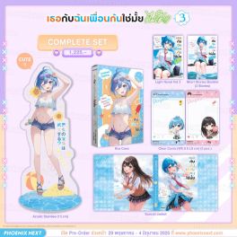 (PRE/JUN)(LN) Complete Set เธอกับฉันเพื่อนกันใช่มั้ย (ไม่ใช่!!) เล่ม 3