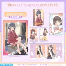 (PRE/JUN)(LN) Complete Set เรื่องฝันปั่นป่วยของผม 12