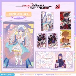 (PRE/JUN)(LN) Complete Set สุดยอดมือสังหาร อวตารมาต่างโลก เล่ม 8