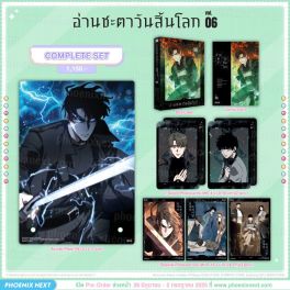 (มังงะ) Complete Set อ่านชะตาวันสิ้นโลก เล่ม 6
